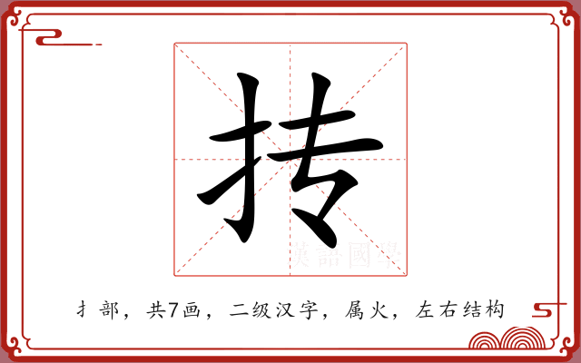 抟 抟