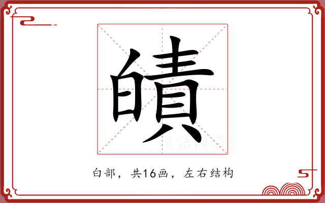 皟