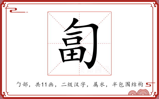 匐 匐