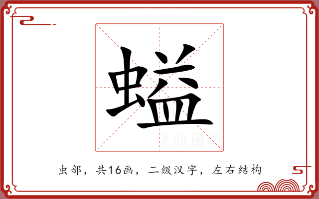 螠 螠