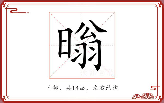 暡 暡