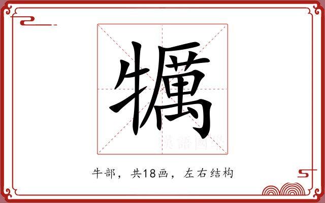 犡