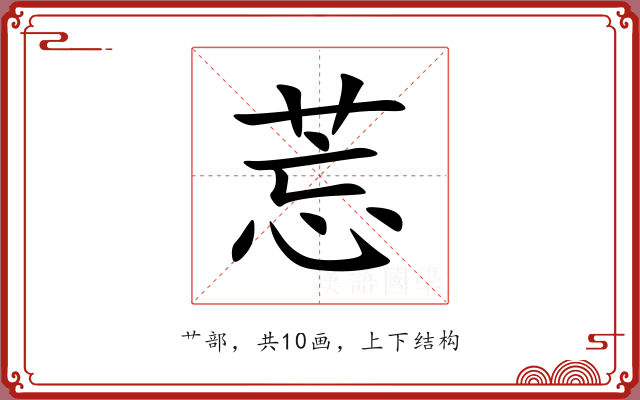 莣