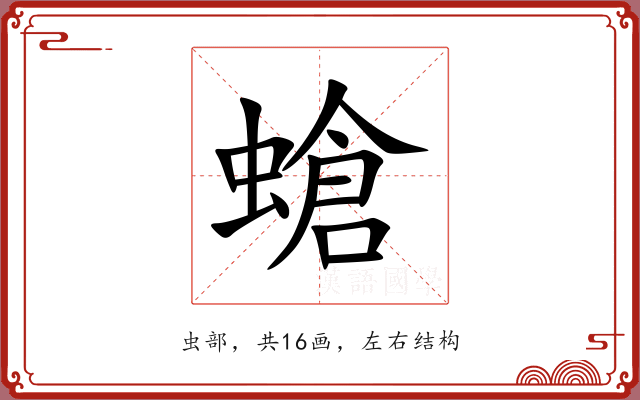 螥 螥