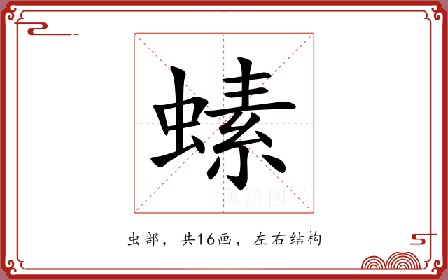 螦 螦