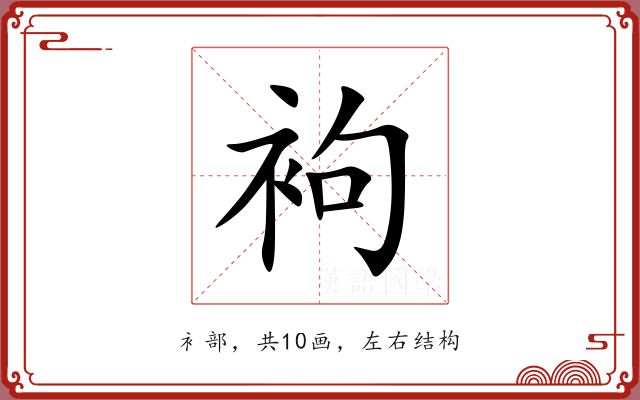 袧