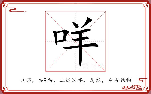 咩 咩