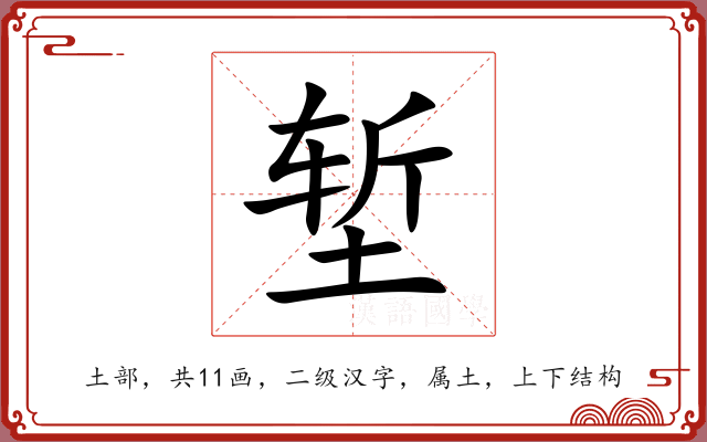 堑