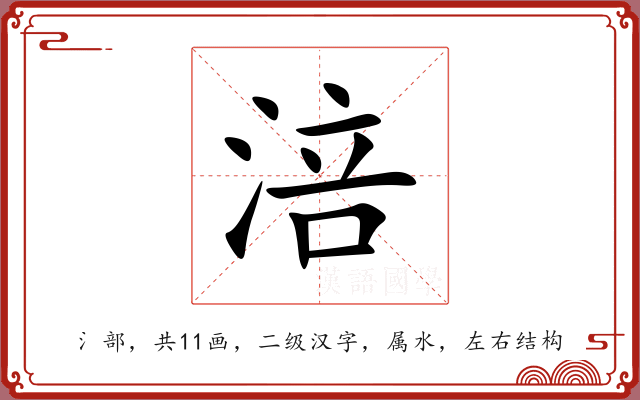 涪 涪