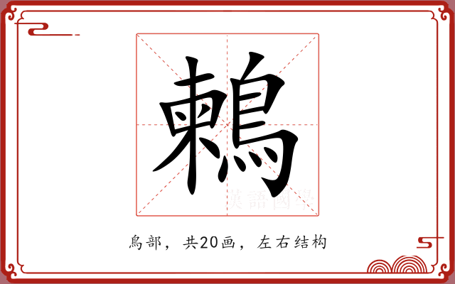 鶫 鶫