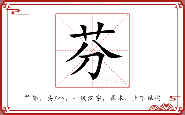 芬 芬