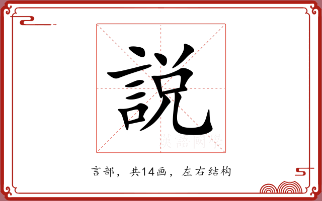 説
