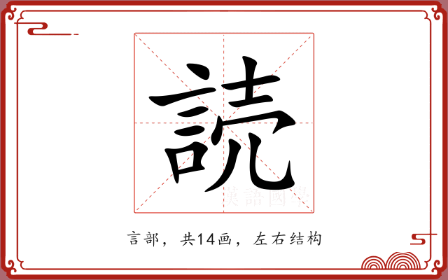 読