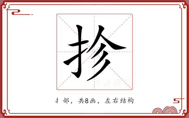 抮