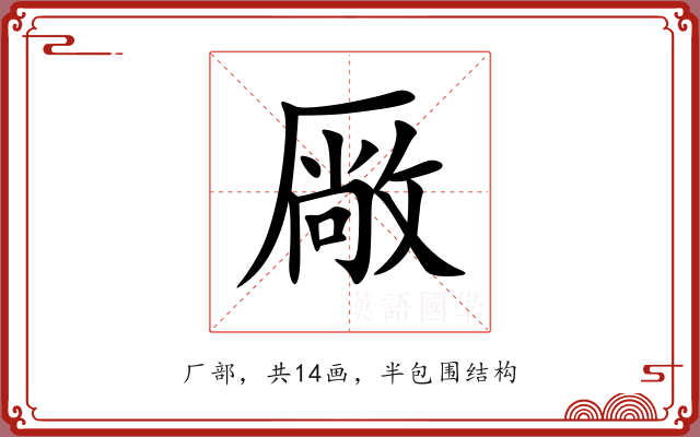 厰