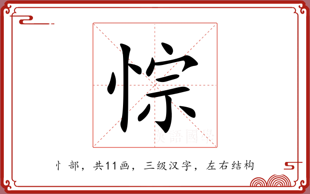 悰