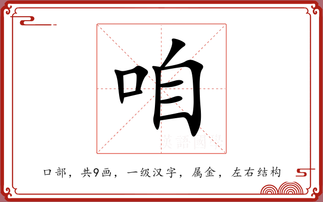 咱