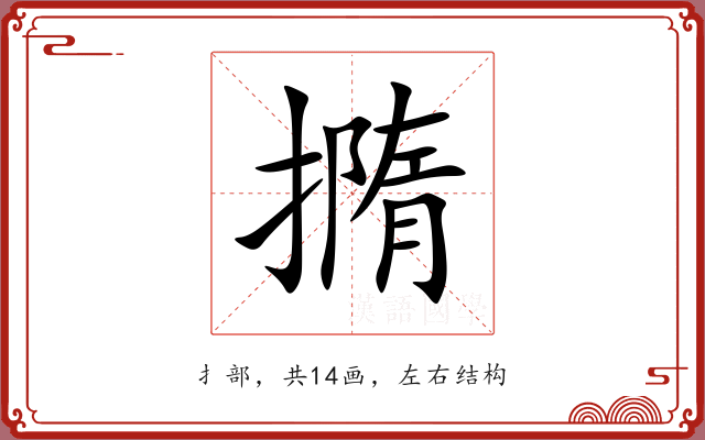 撱