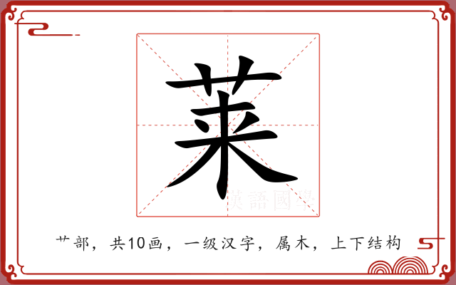 莱 莱