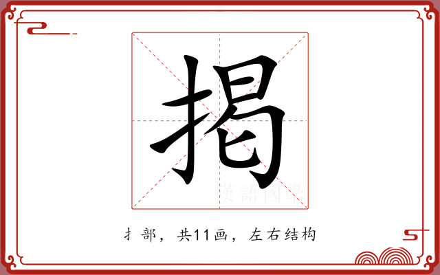 掲