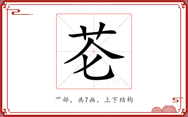 芲