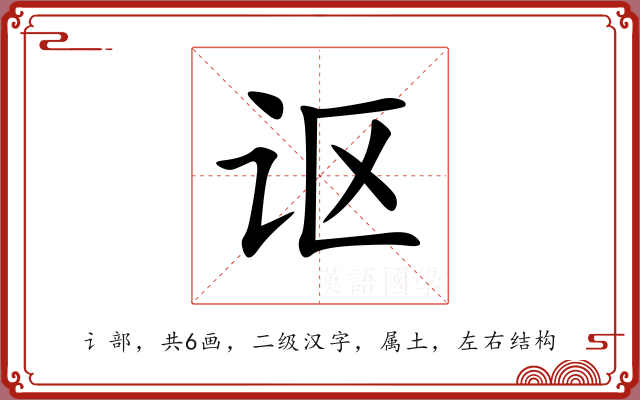 讴 讴