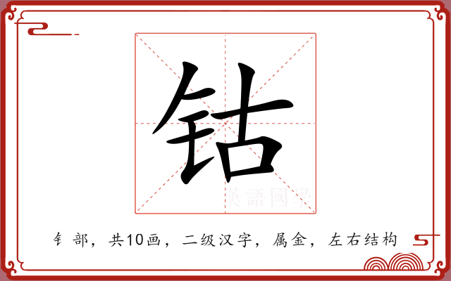 钴