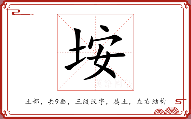 垵 垵