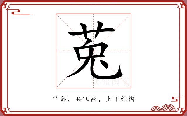 莵
