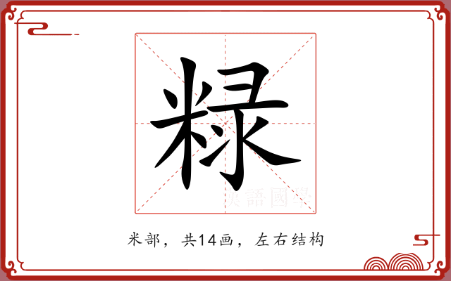 粶