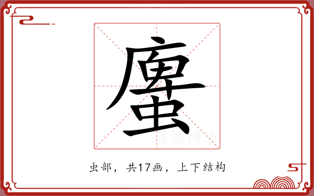 螷