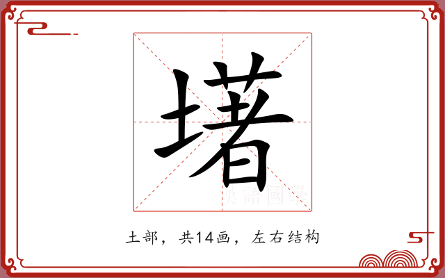 墸