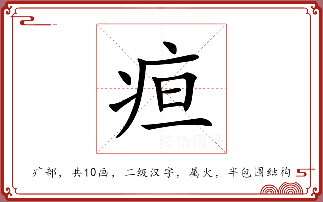 疸