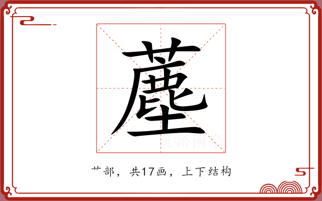 薼 薼