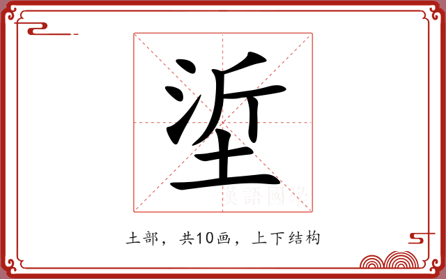 垽
