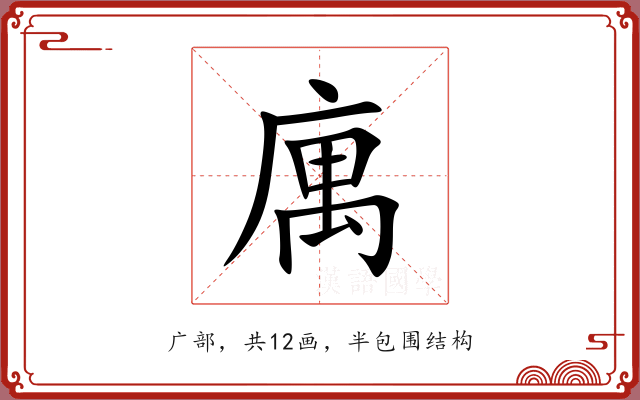 庽