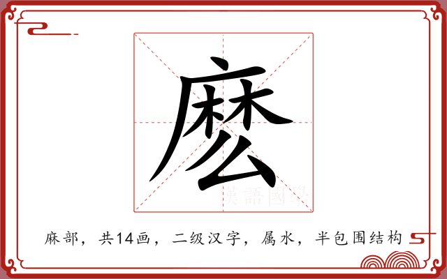 麽 麽