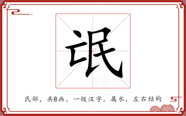 氓 氓