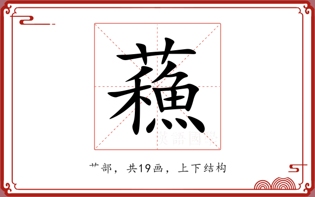 蘓 蘓
