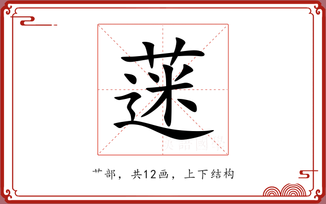 蒾 蒾
