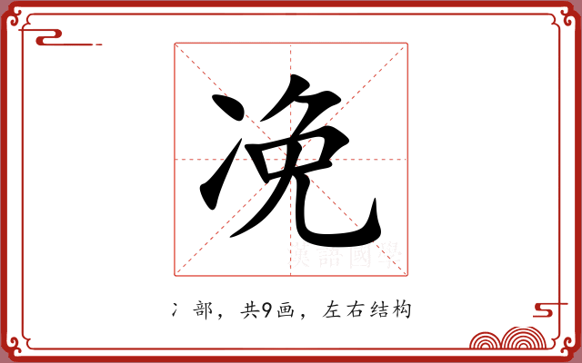 凂
