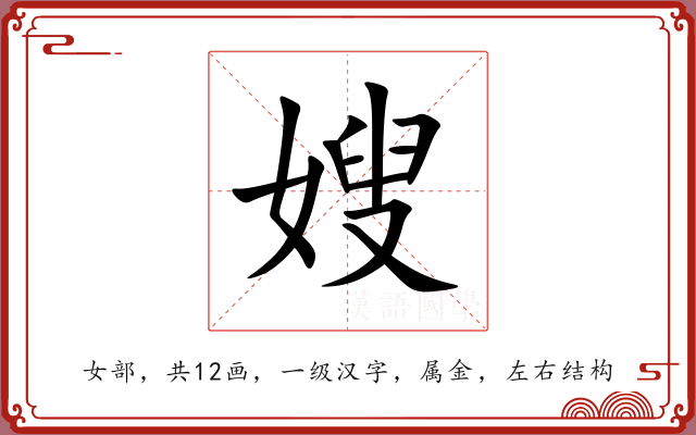 嫂 嫂