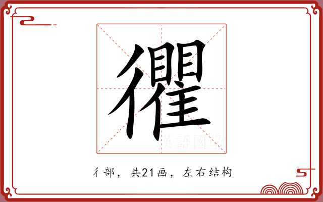 忂