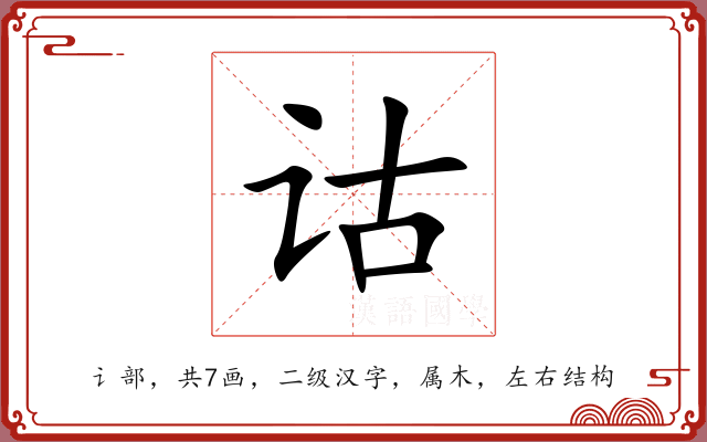 诂 诂