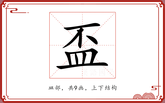 盃