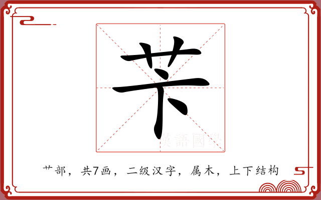 苄 苄