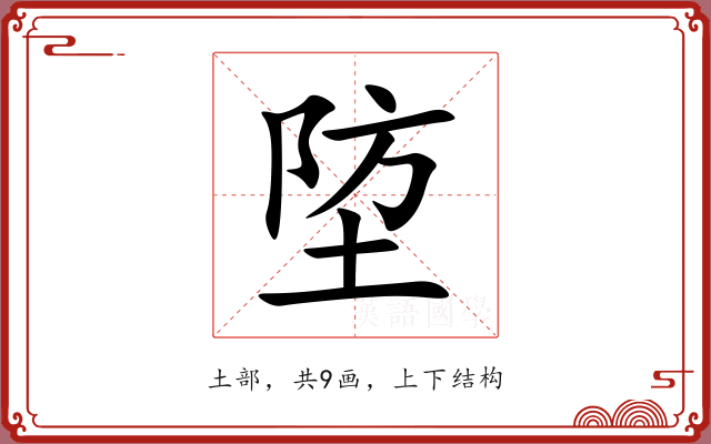 埅