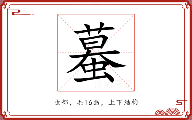 蟇
