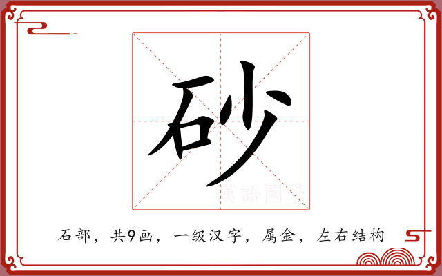 砂 砂