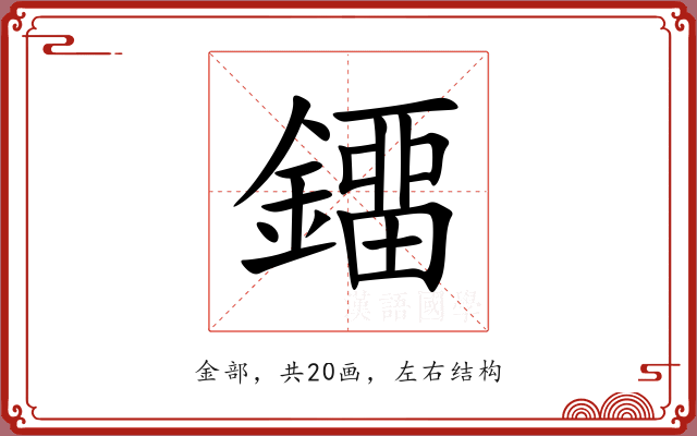 鐂